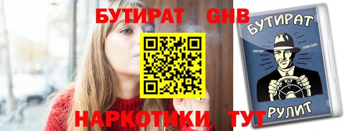 БУТИРАТ BDO Черногорск