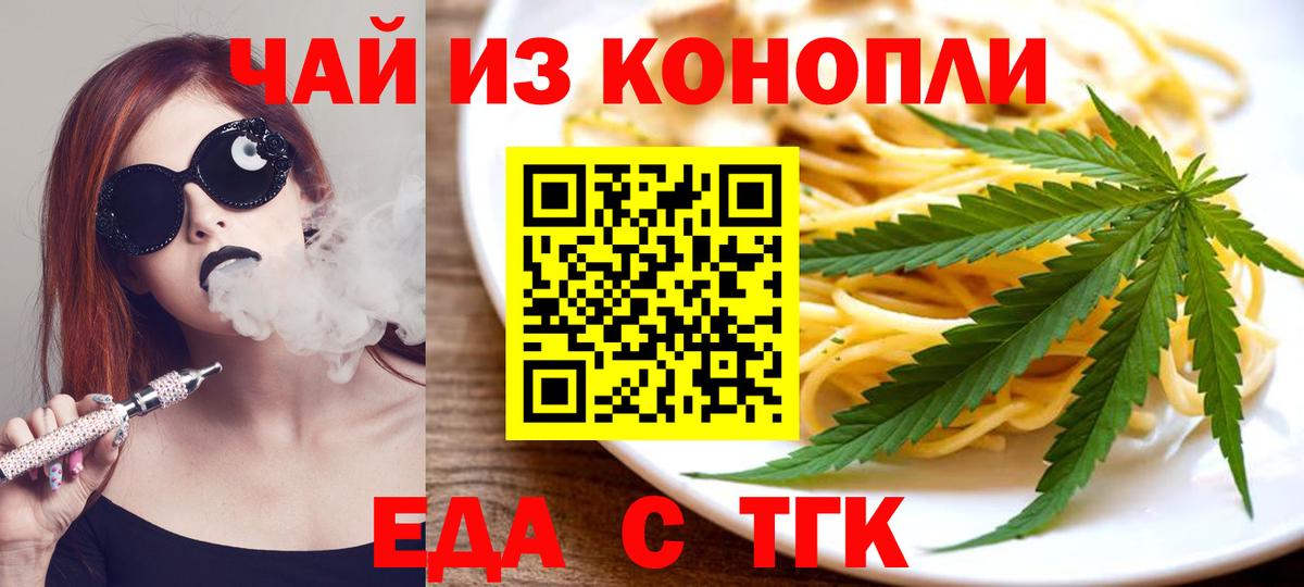 Печенье с ТГК конопля  Вход с VPN  Черногорск 