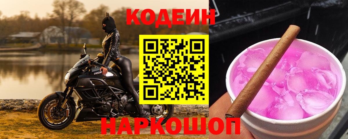 Черногорск  Codein Purple Drank  Вход с VPN 