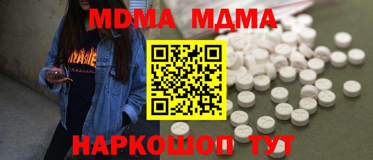 МДМА Molly  МДМА crystal  Вход с VPN  MDMA  Черногорск 
