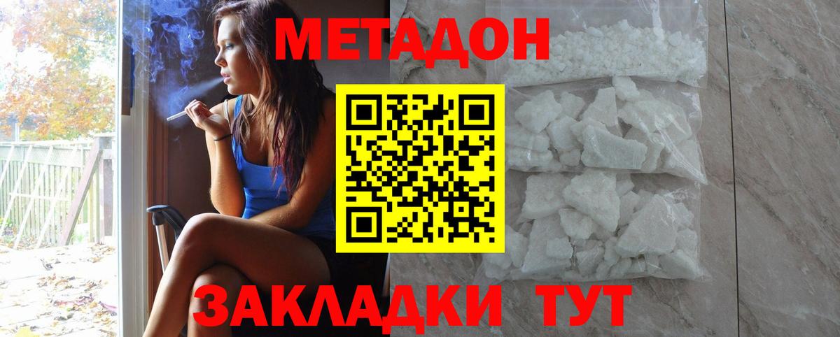 Метадон methadone  Вход с VPN  Черногорск  Метадон methadone 